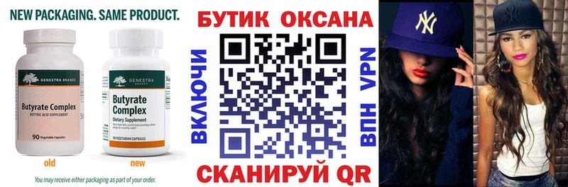 БУТИРАТ Butirat  блэк спрут tor  Дедовск 