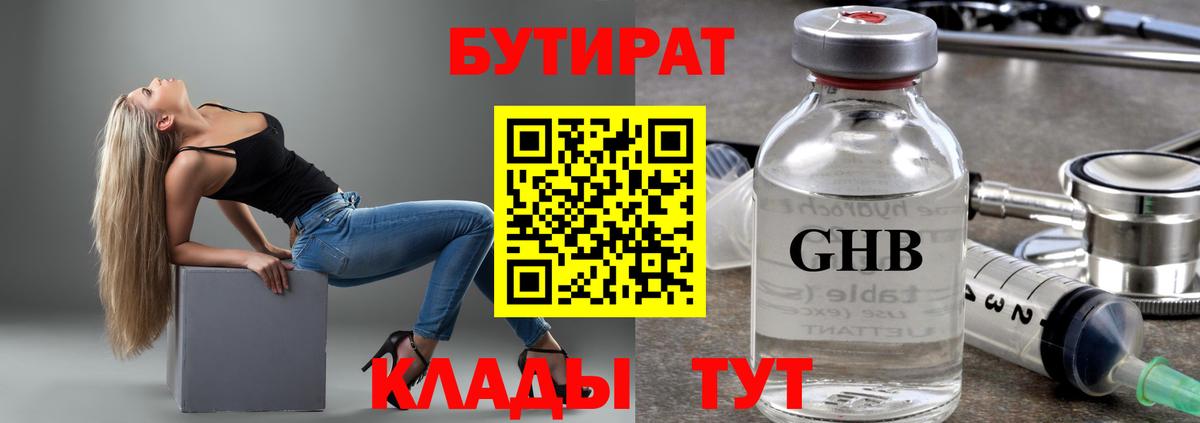 Дедовск  БУТИРАТ BDO  Вход с VPN 