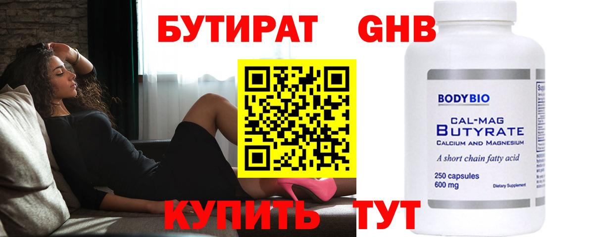 Бутират GHB Дедовск