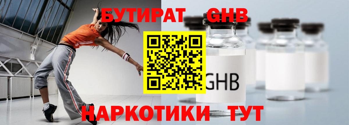 БУТИРАТ Butirat Дедовск