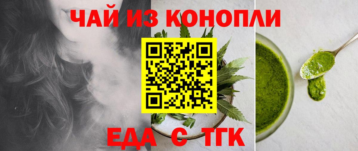Еда ТГК конопля Дедовск