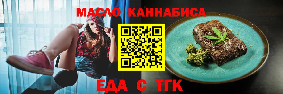 Еда ТГК конопля  Вход с VPN  Дедовск 