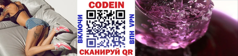 Codein напиток Lean (лин)  Дедовск 