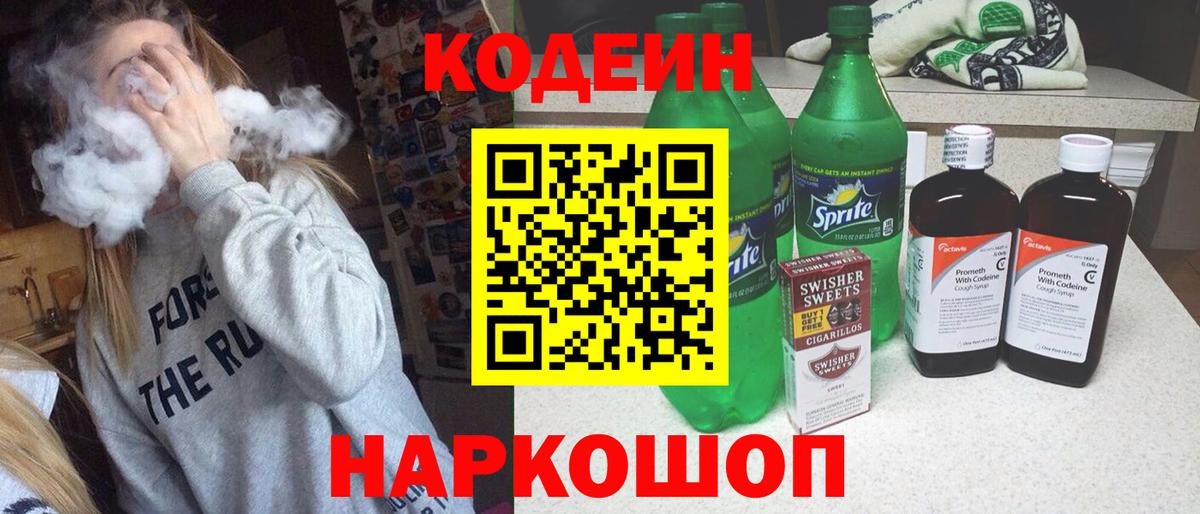 Кодеиновый сироп Lean Purple Drank  Дедовск  Кодеиновый сироп Lean Purple Drank 