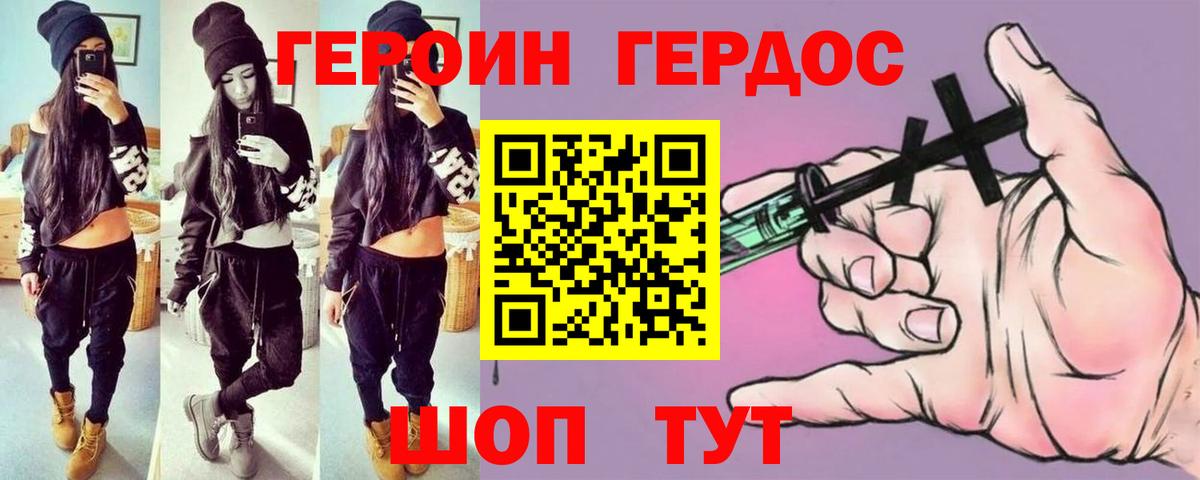 Героин хмурый Дедовск