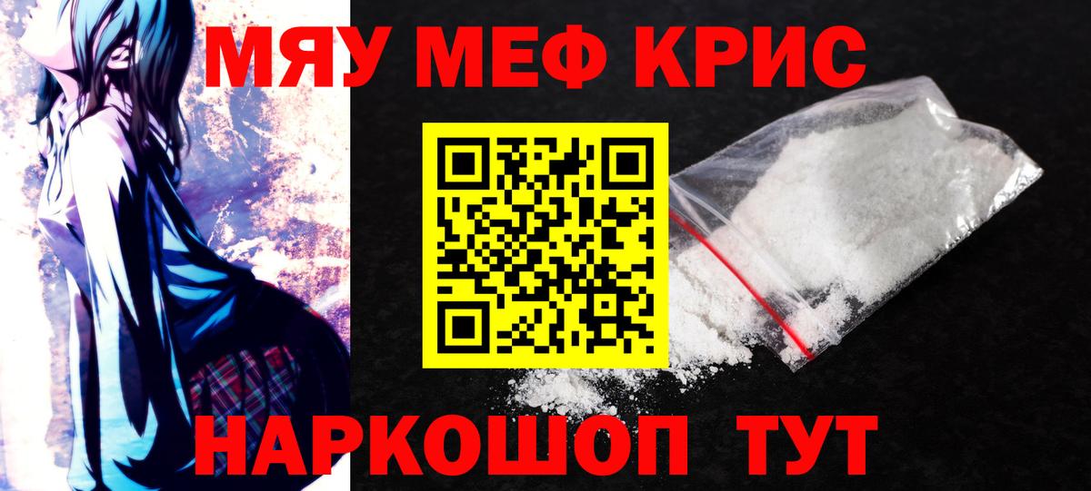 Мефедрон кристаллы Дедовск