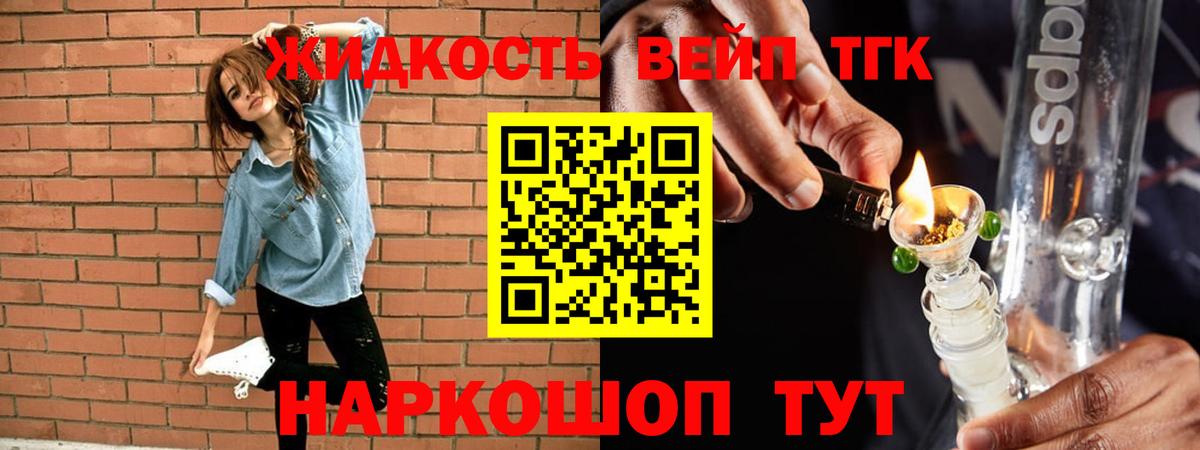 ТГК жижа  ТГК концентрат  Дедовск  Вход с VPN 