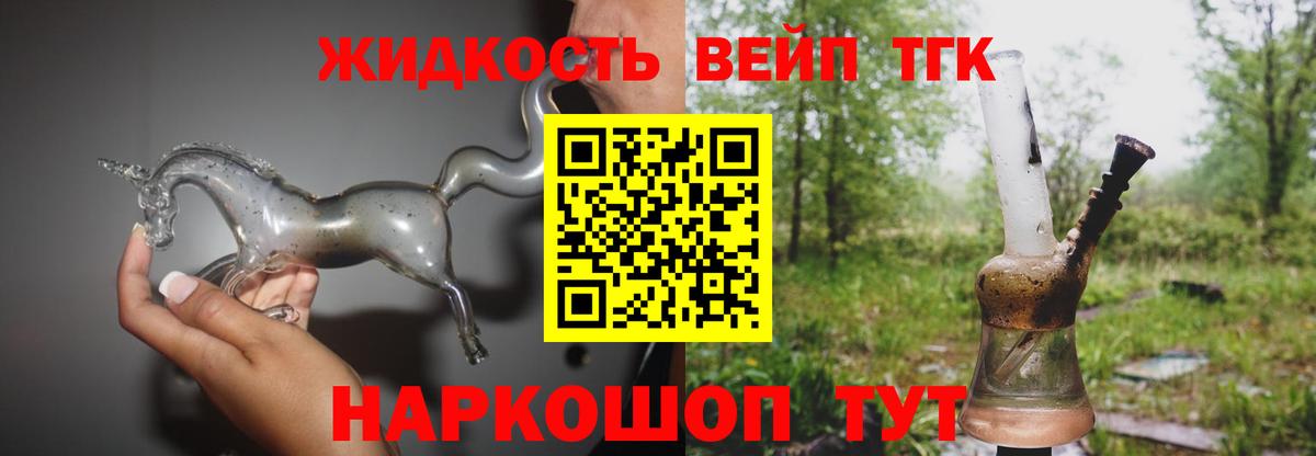 ТГК вейп  Дедовск 